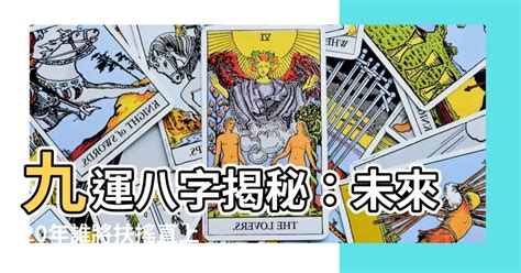 2024九運|九運玄學｜踏入九運未來20年有甚麼衝擊？邊4種人最旺？7大屬 